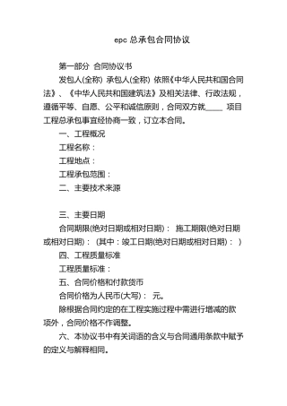 epc总承包合同协议