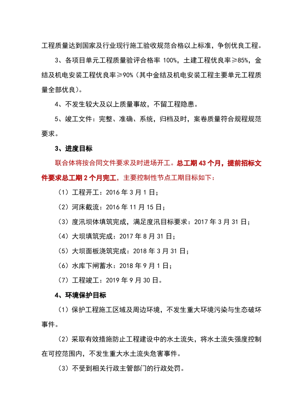 EPC总体项目管理方案_第3页