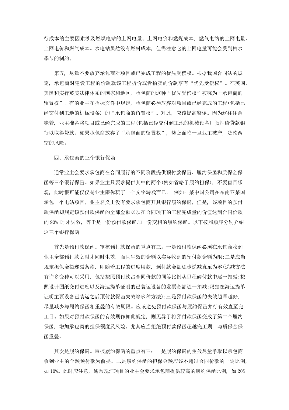 epc总承包合同审查注意事项_第3页