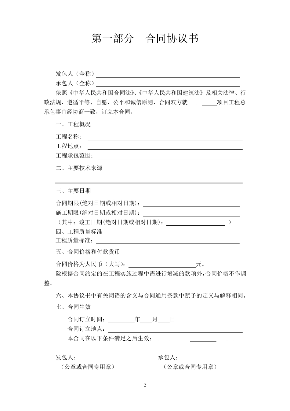 EPC总承包合同范本_第2页