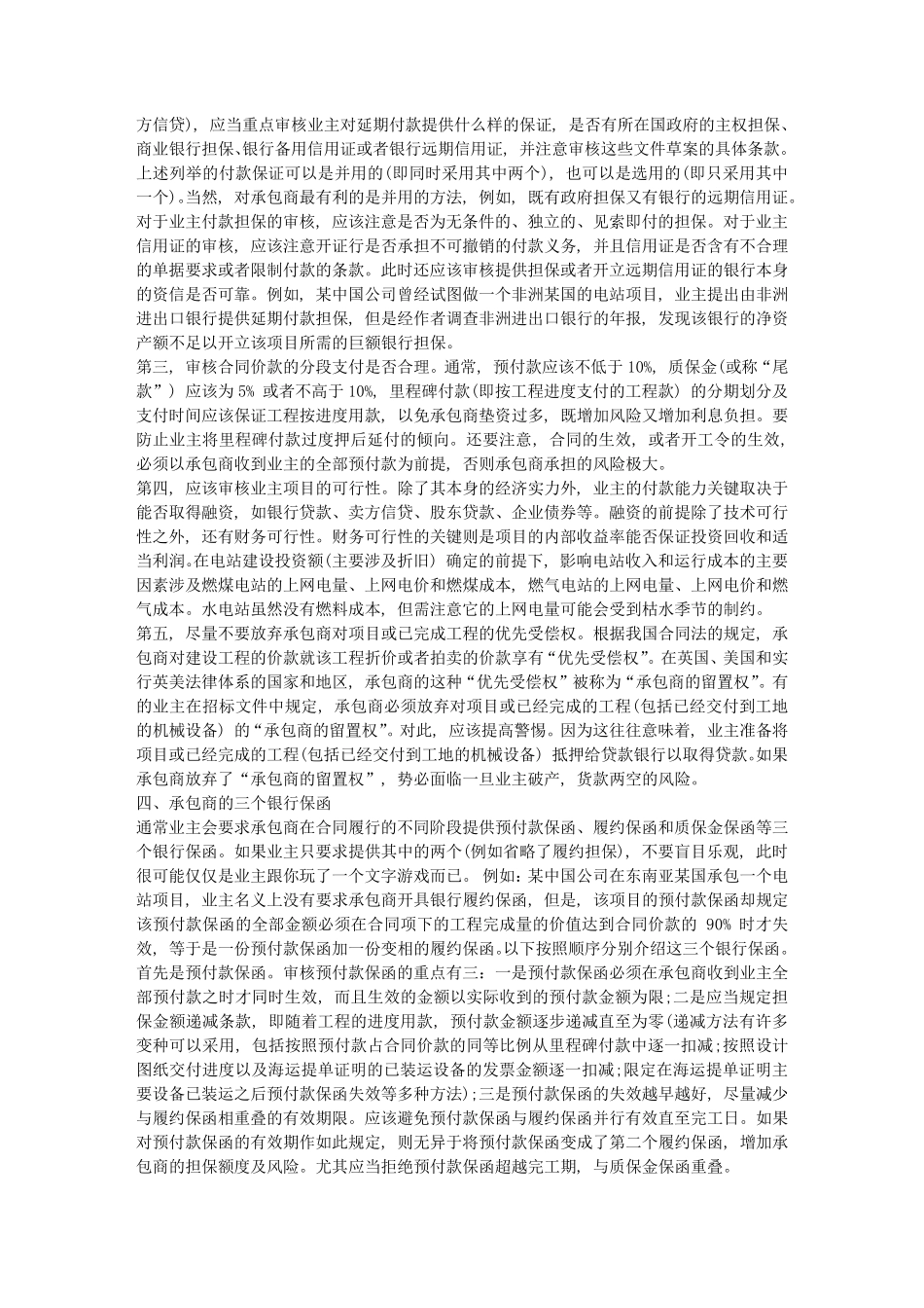 EPC总承包合同要点_第2页