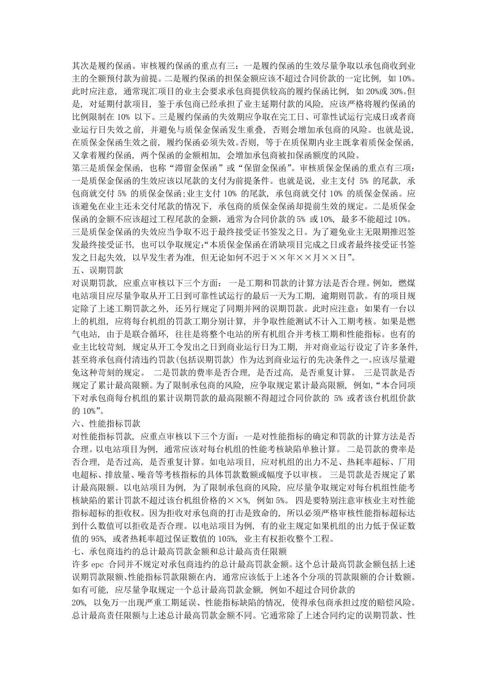 EPC总承包合同要点_第3页