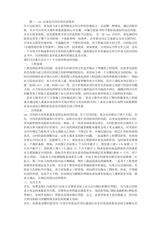 EPC总承包合同要点