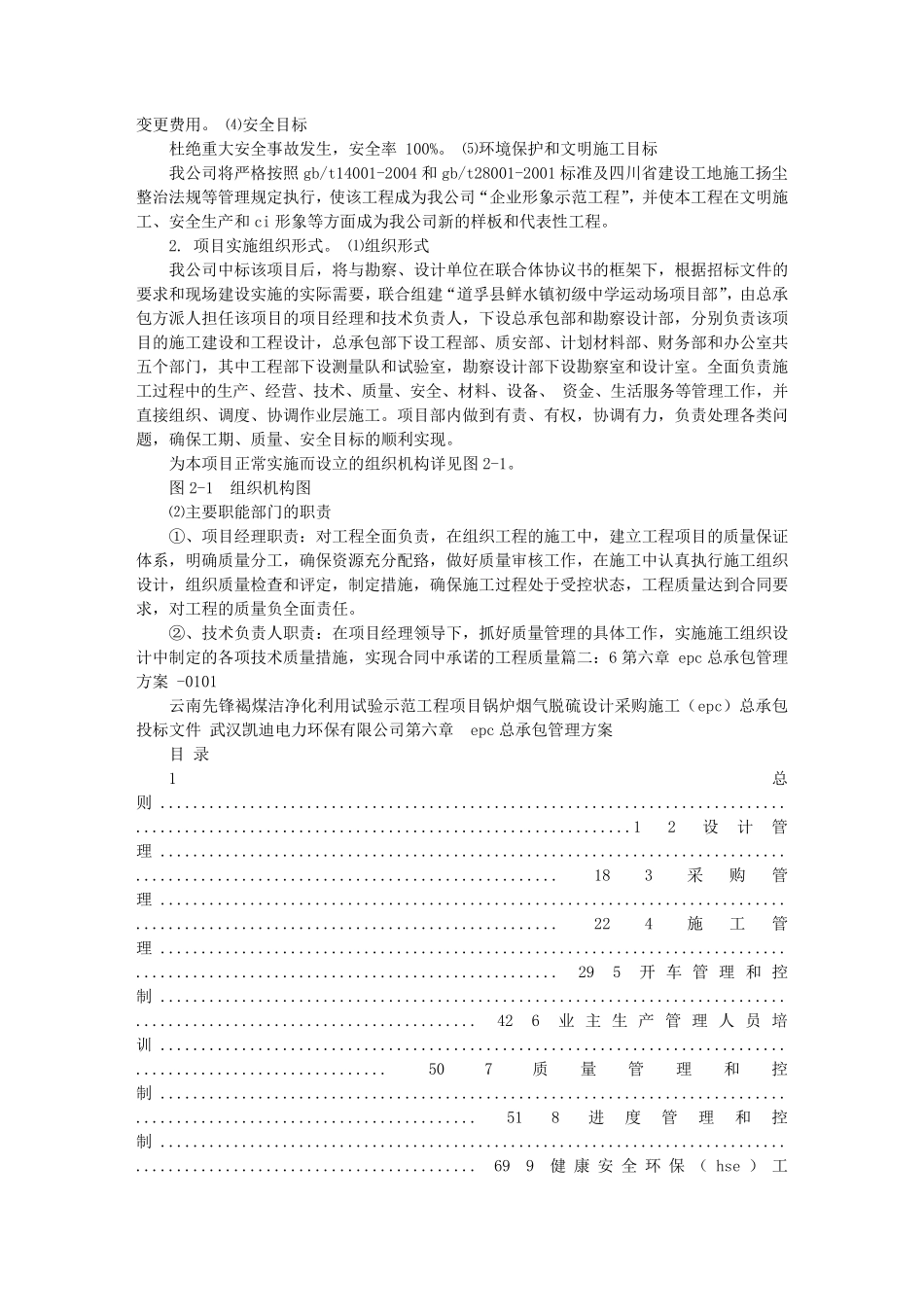 EPC总承包实施方案_第2页