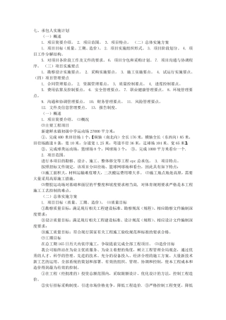 EPC总承包实施方案
