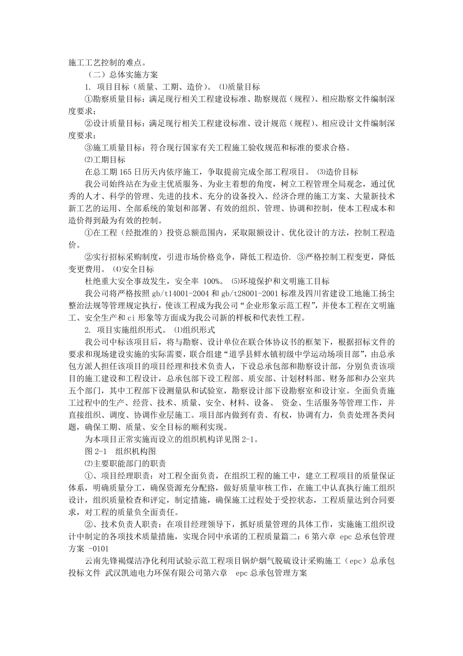 EPC总承包实施计划方案_第2页