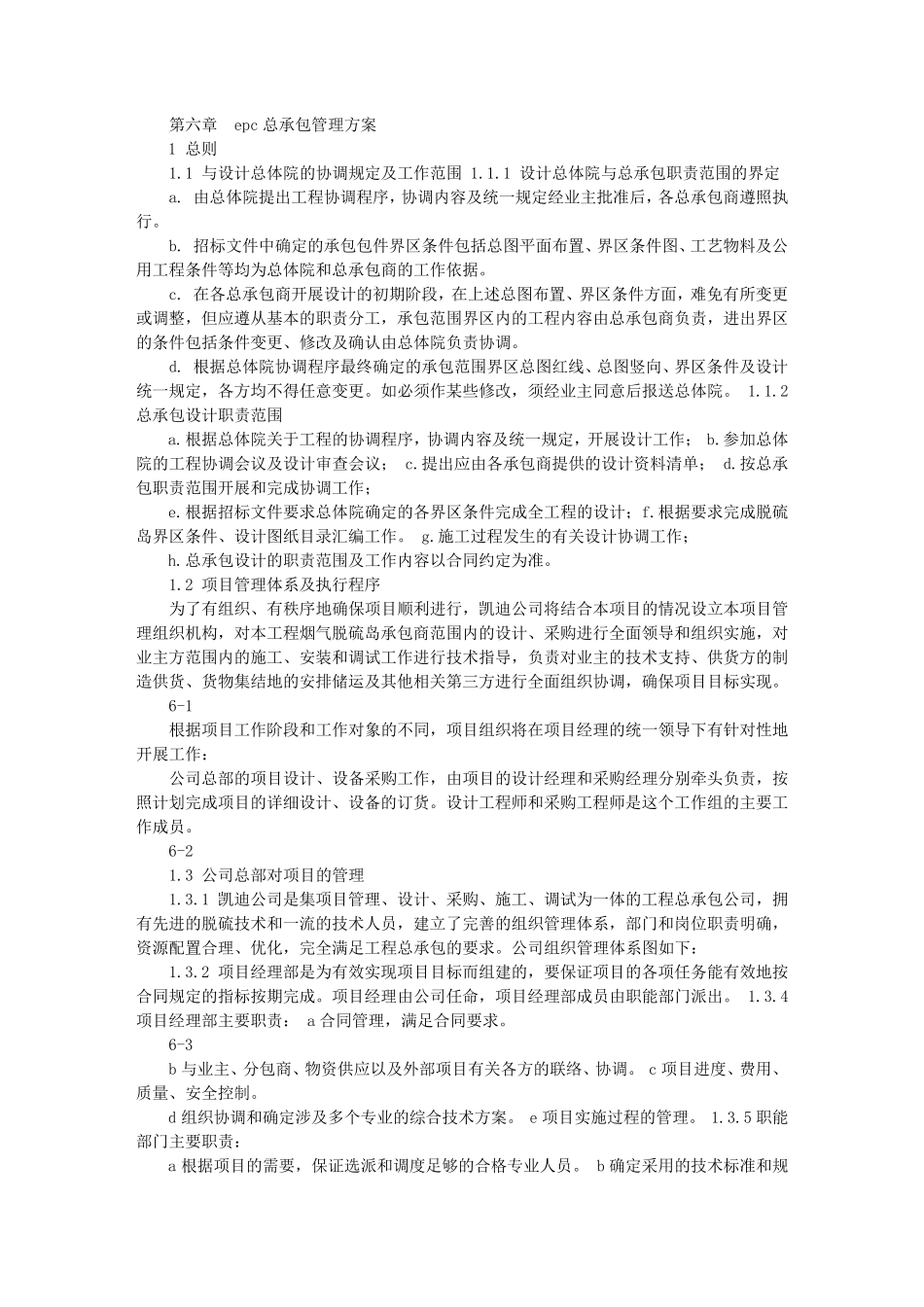 EPC总承包实施计划方案_第3页