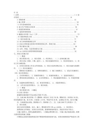 EPC总承包实施计划方案