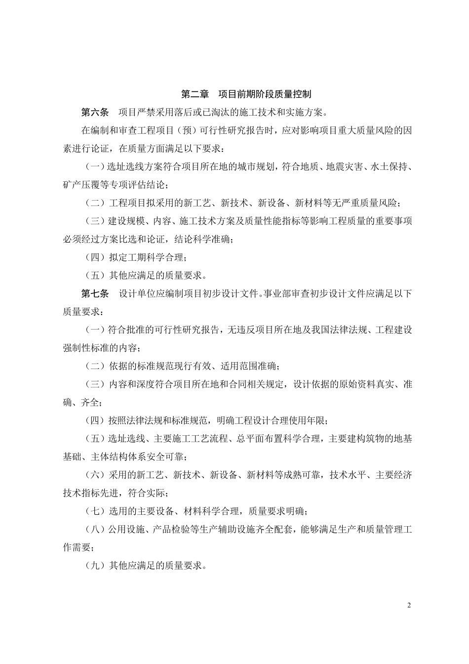 EPC总承包工程项目质量管理暂行办法_第2页