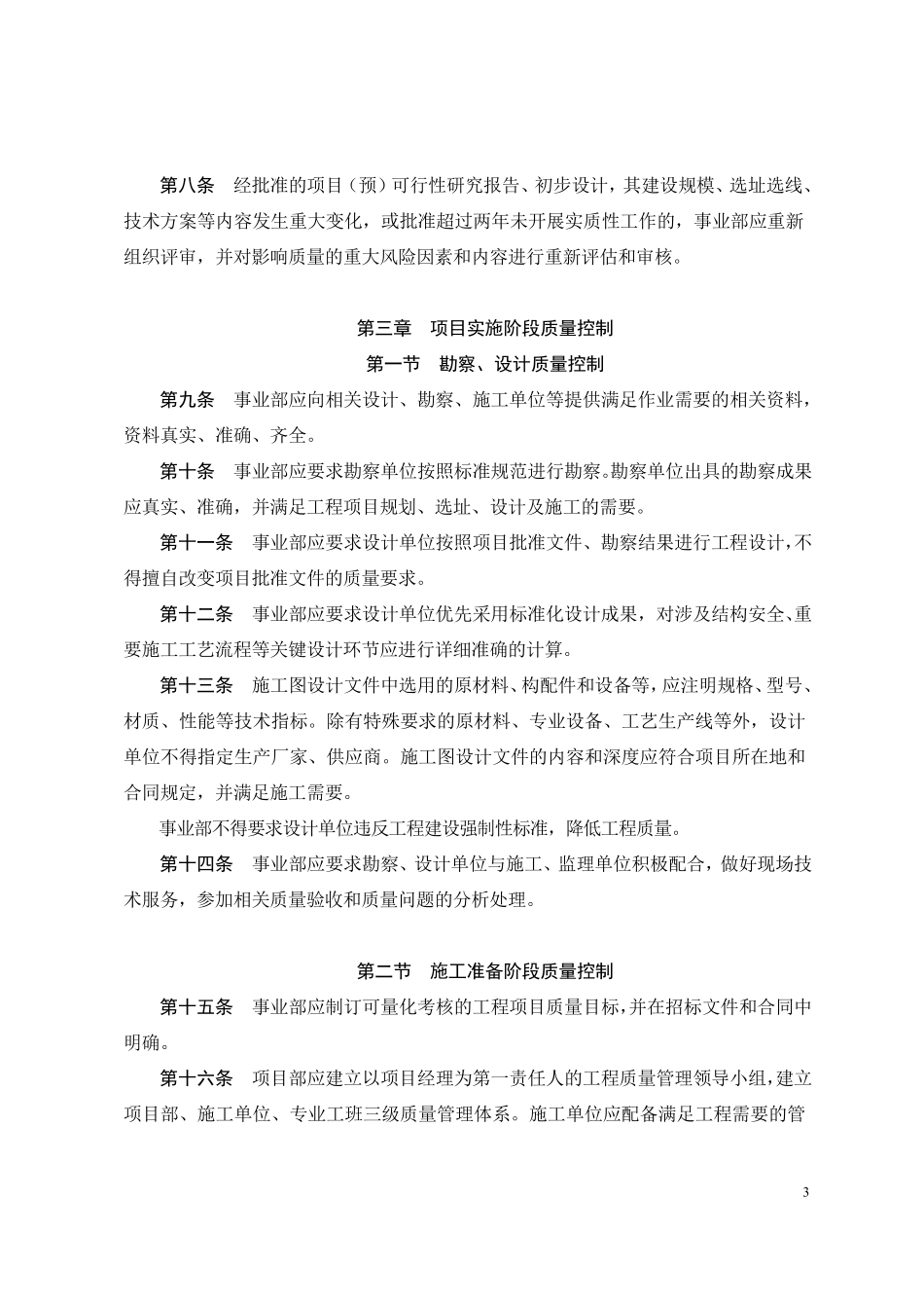 EPC总承包工程项目质量管理暂行办法_第3页