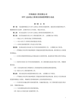 EPC总承包工程项目质量管理暂行办法