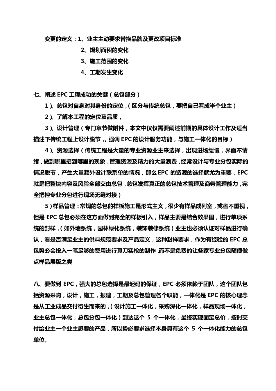 EPC总承包报建流程及设计管理_第2页