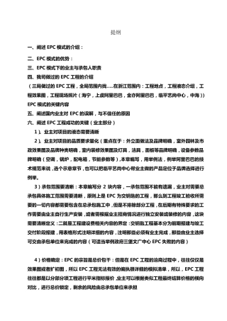 EPC总承包报建流程及设计管理
