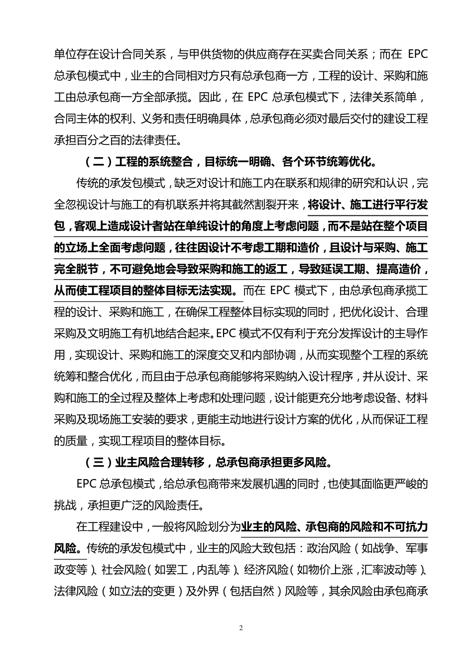 EPC总承包模式建设工程合同常见法律风险及其防范对策_第2页