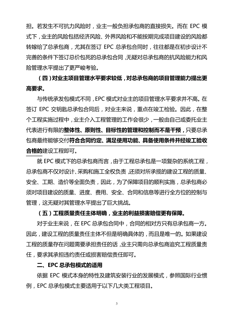 EPC总承包模式建设工程合同常见法律风险及其防范对策_第3页