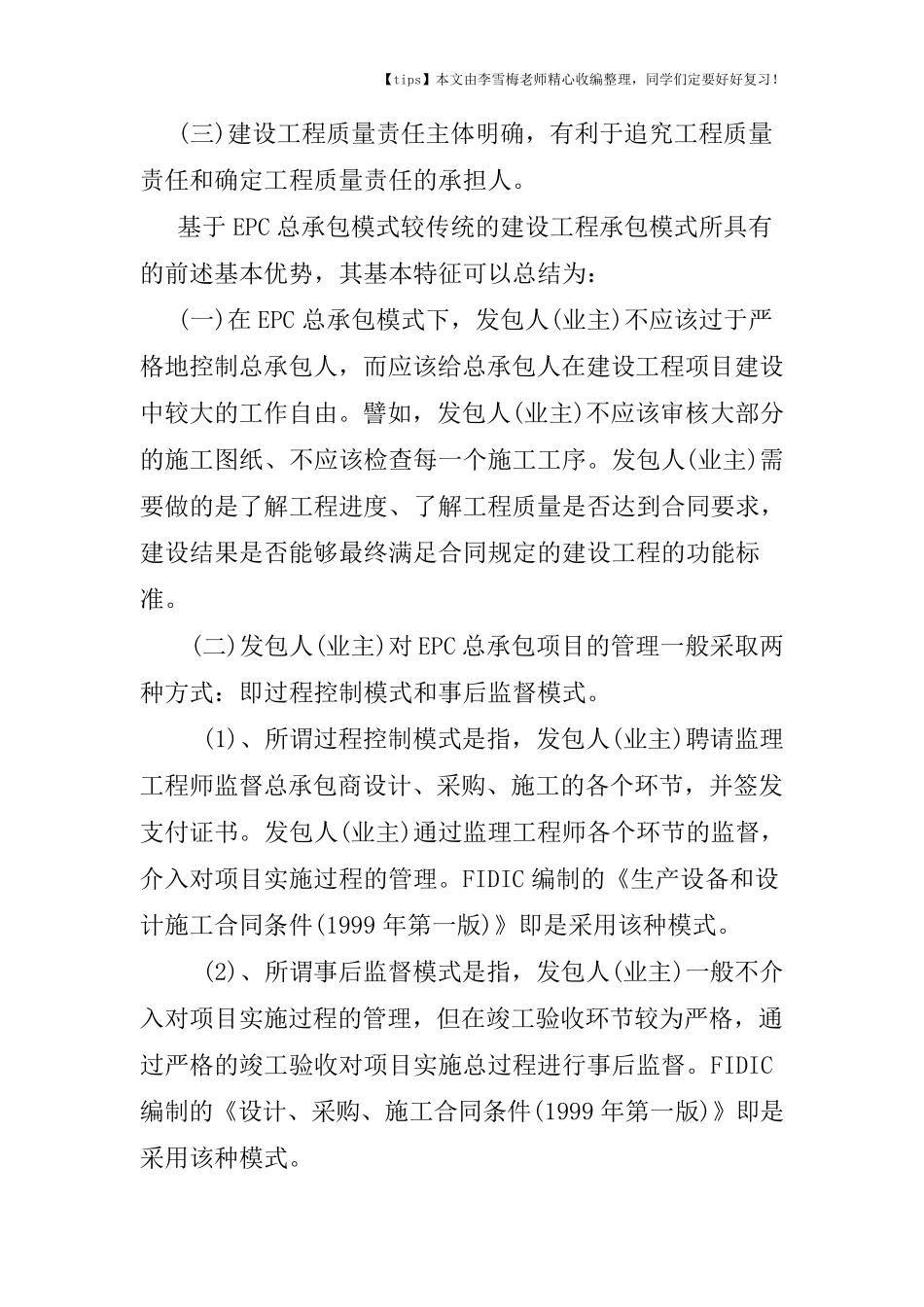 EPC总承包模式是什么？_第2页