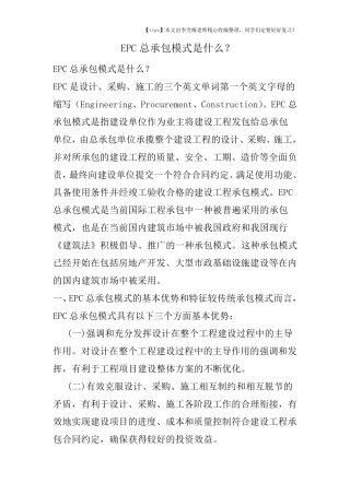 EPC总承包模式是什么？