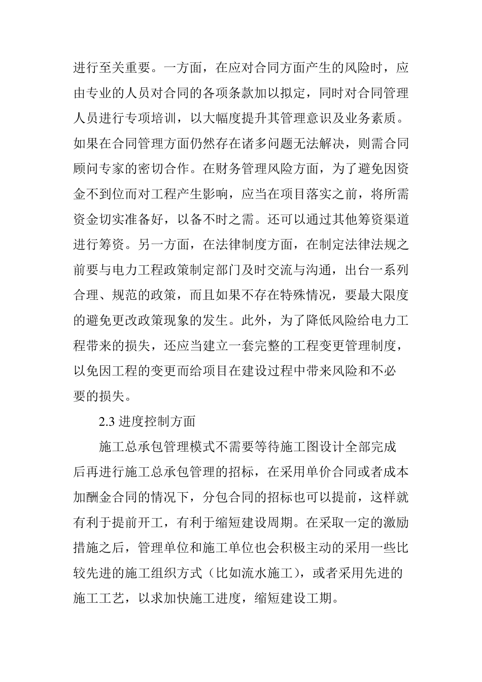 EPC总承包模式的项目管理要点_第3页