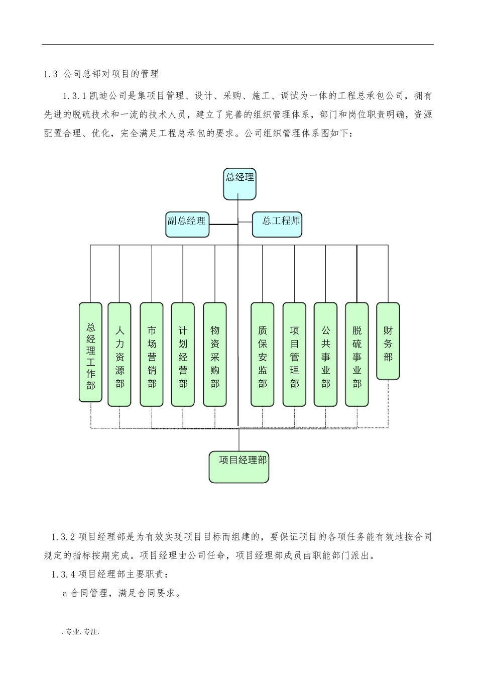EPC总承包管理方案_第3页
