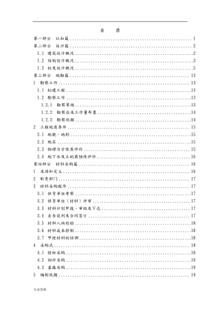 EPC总承包管理实施方案