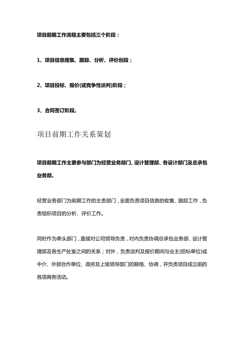 EPC总承包项目如何做好前期策划_第2页