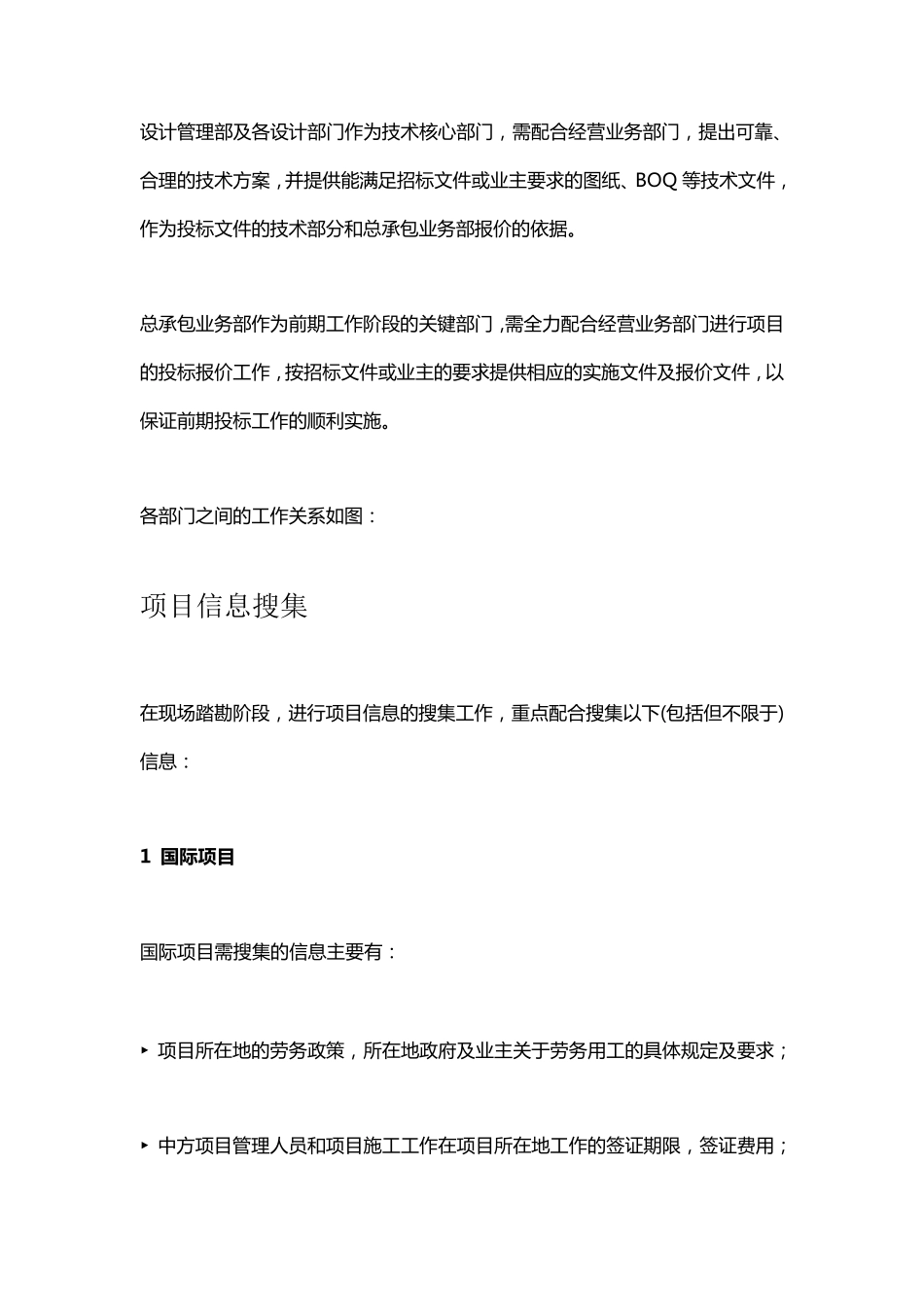 EPC总承包项目如何做好前期策划_第3页