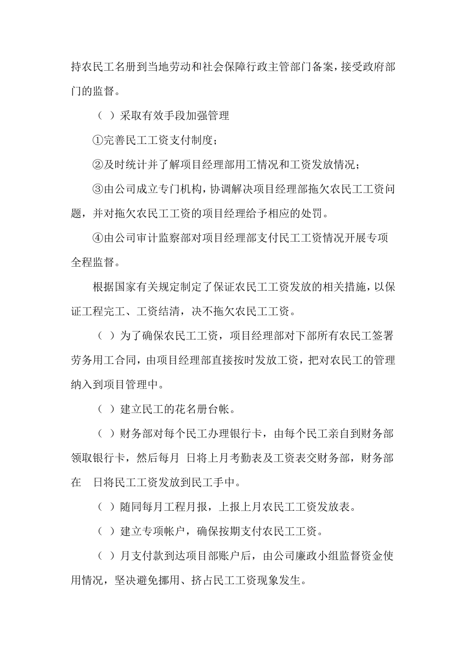 EPC总承包项目民工工资支付保证措施_第2页