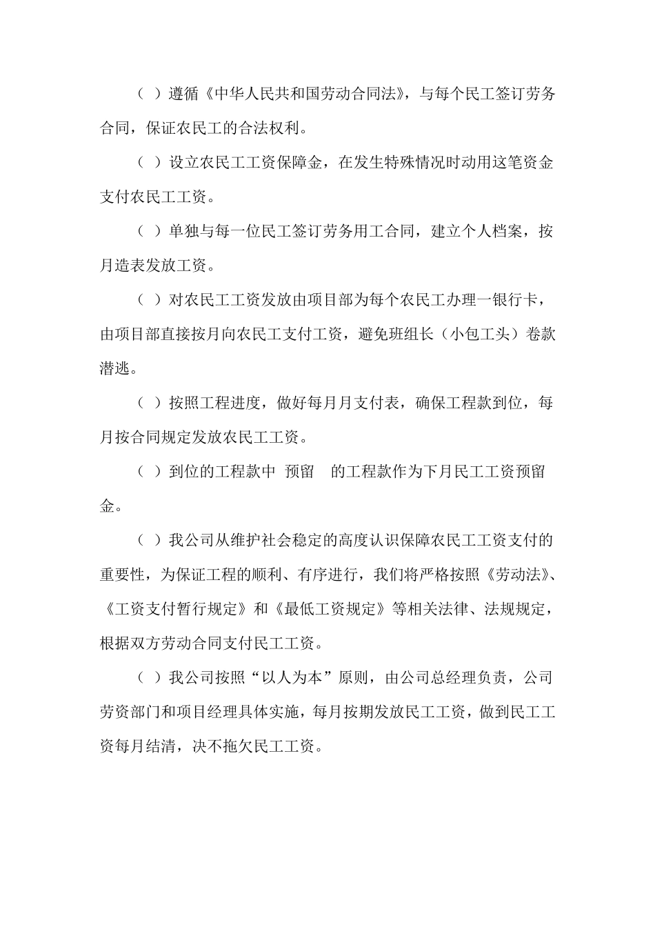 EPC总承包项目民工工资支付保证措施_第3页