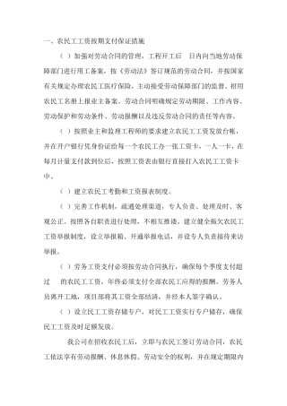 EPC总承包项目民工工资支付保证措施