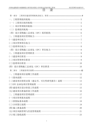 EPC总承包项目管理作业指导书
