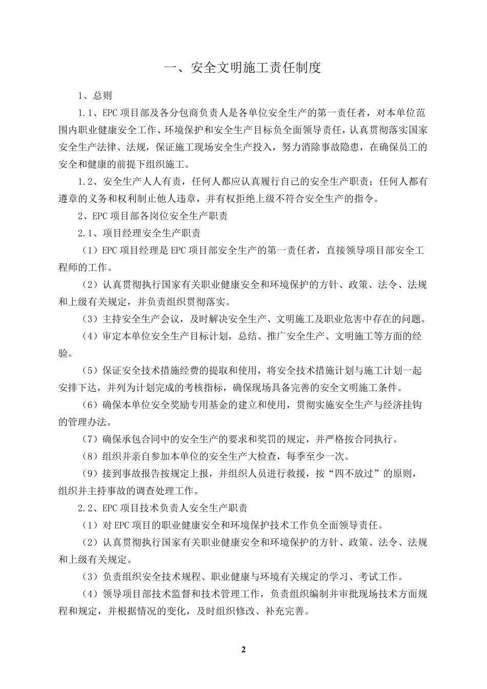 EPC总承包项目部安全管理制度汇编_第3页