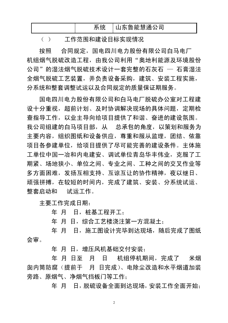 EPC总承包项目部管理的基本定位_第2页