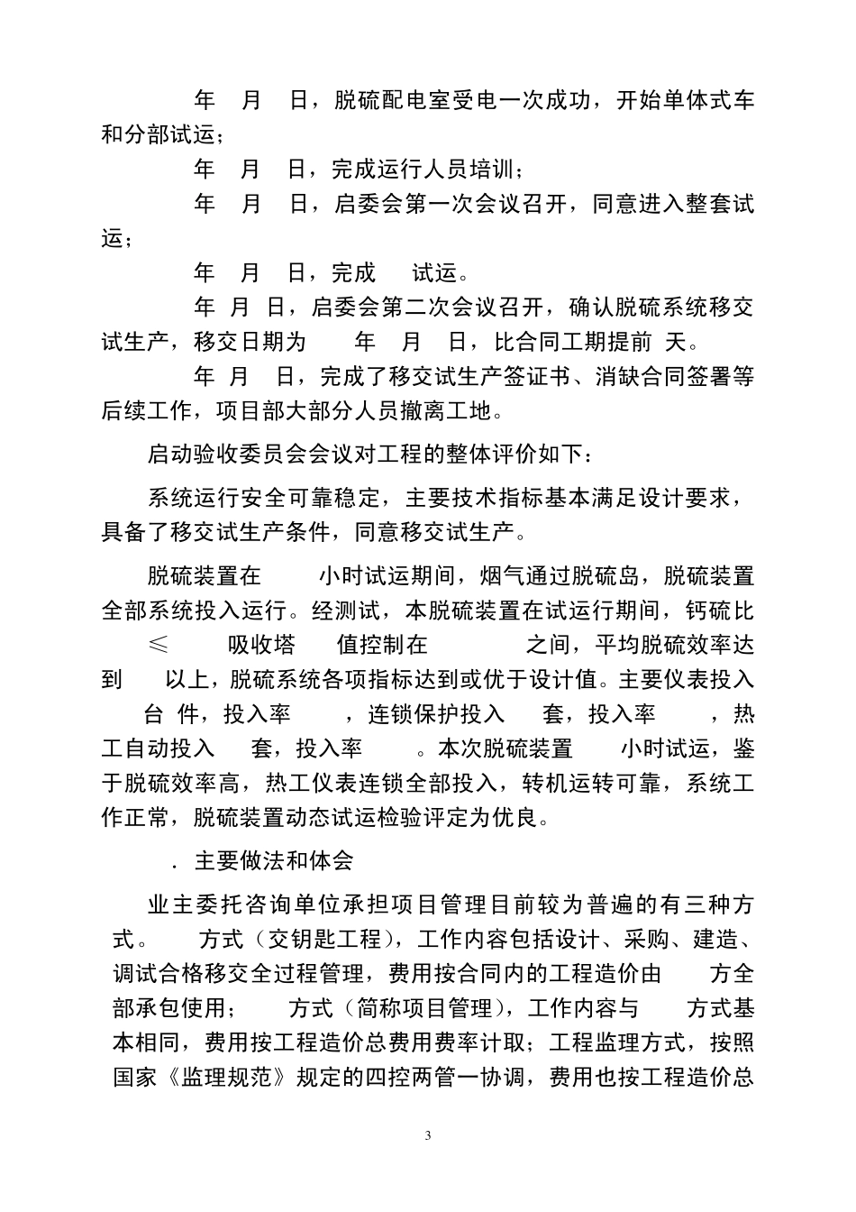 EPC总承包项目部管理的基本定位_第3页