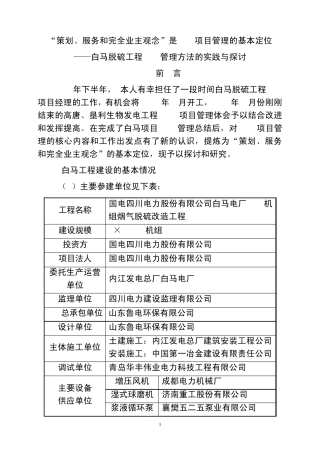 EPC总承包项目部管理的基本定位