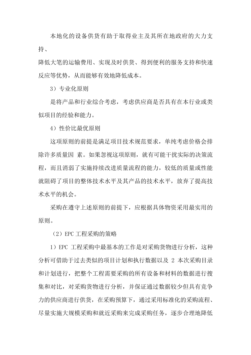EPC总承包项目采购方案_第2页