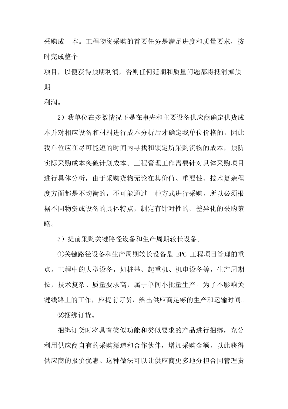 EPC总承包项目采购方案_第3页