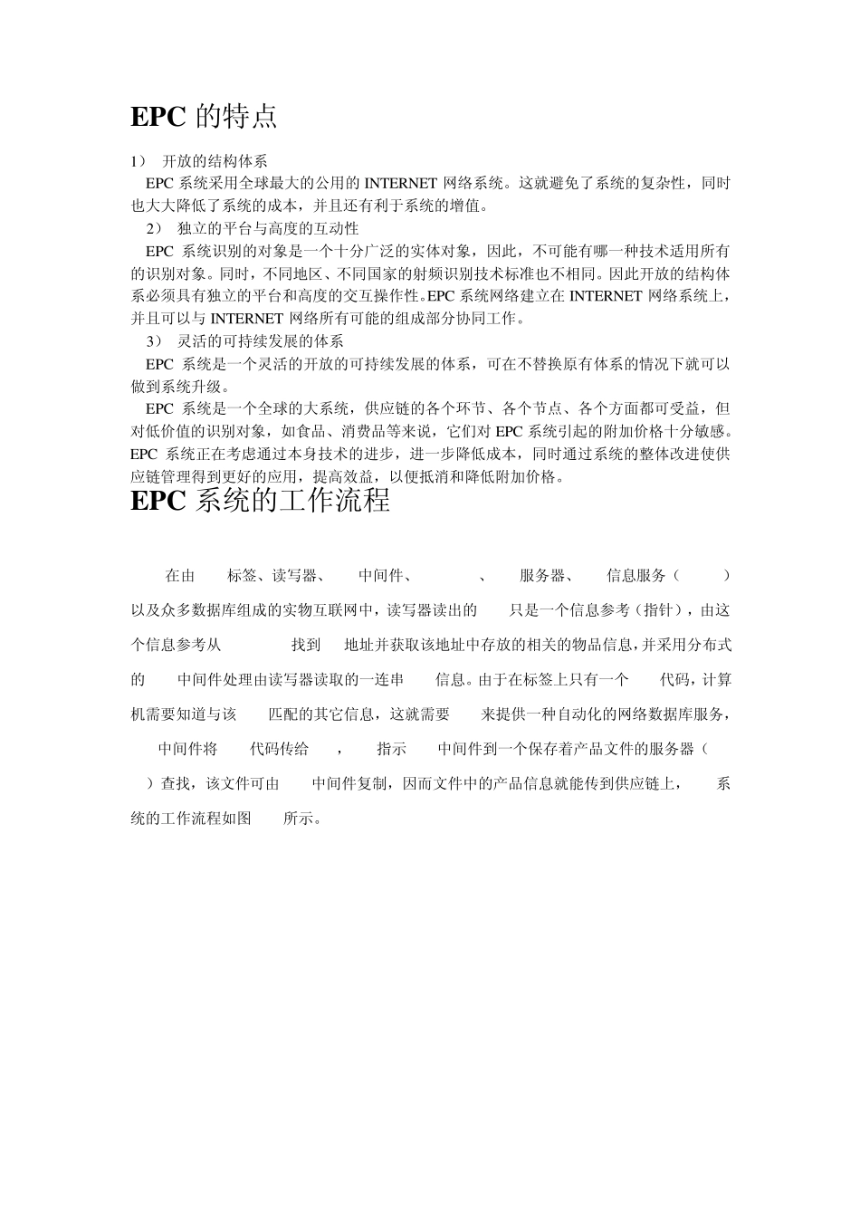 EPC技术介绍_第1页