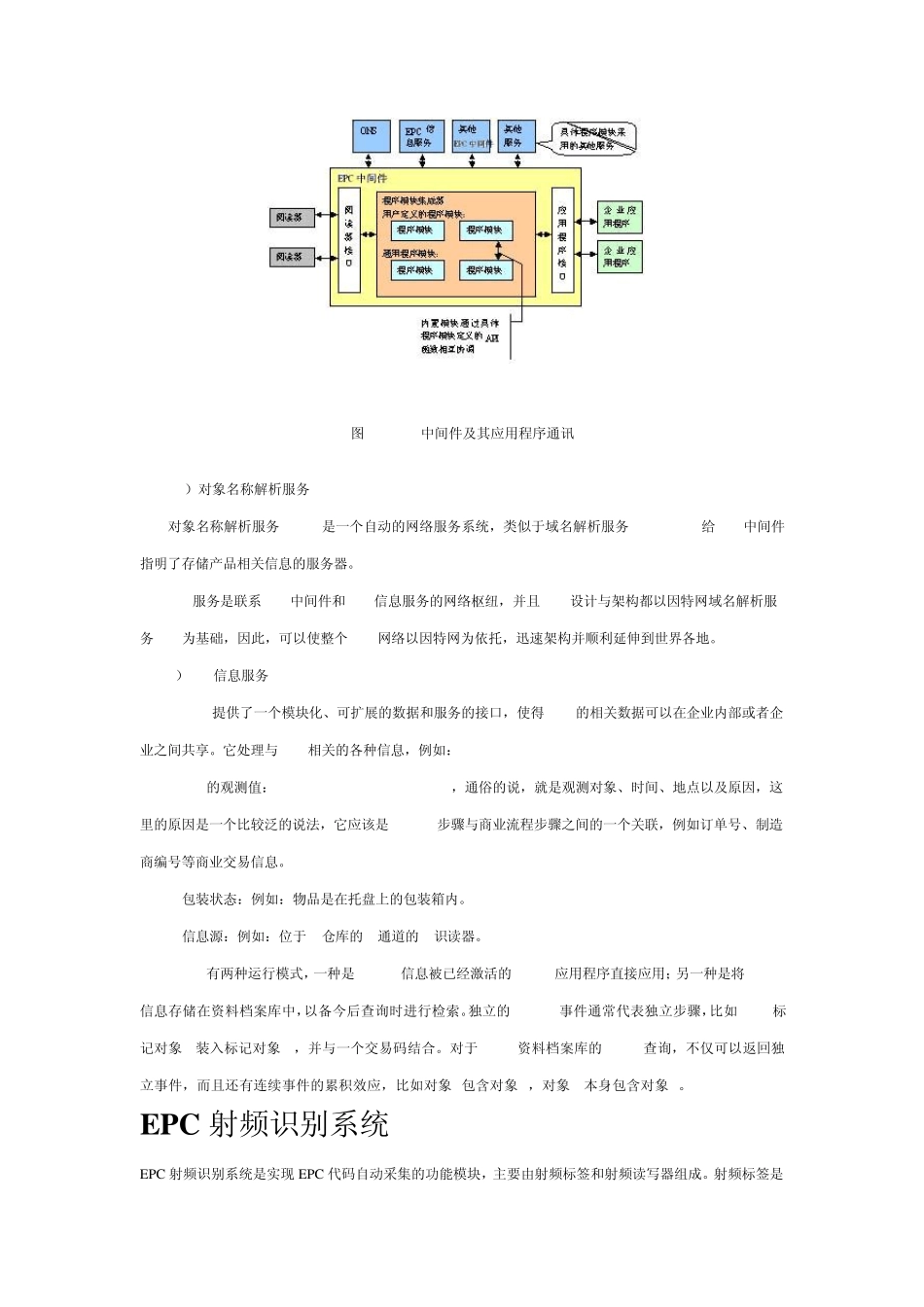 EPC技术介绍_第3页