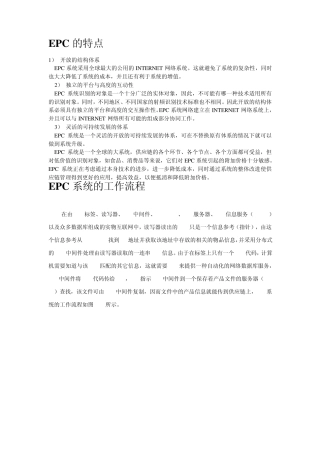EPC技术介绍