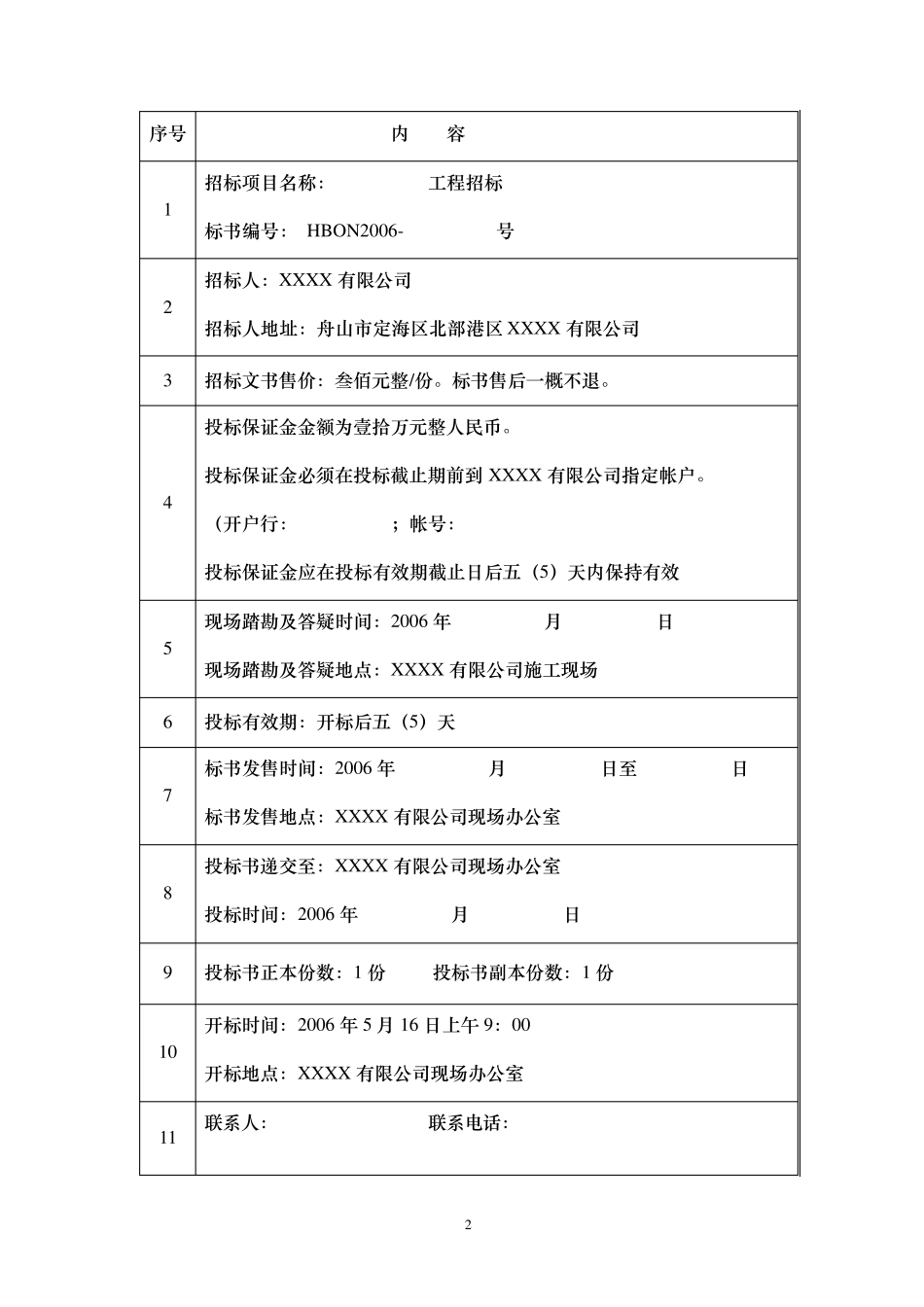 EPC招标文件模板_第2页