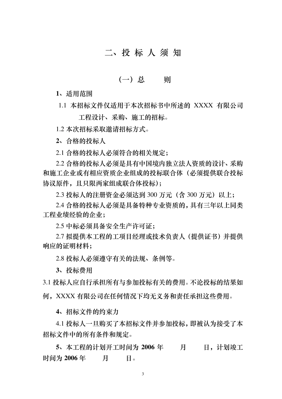 EPC招标文件模板_第3页