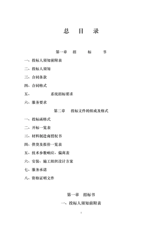 EPC招标文件模板