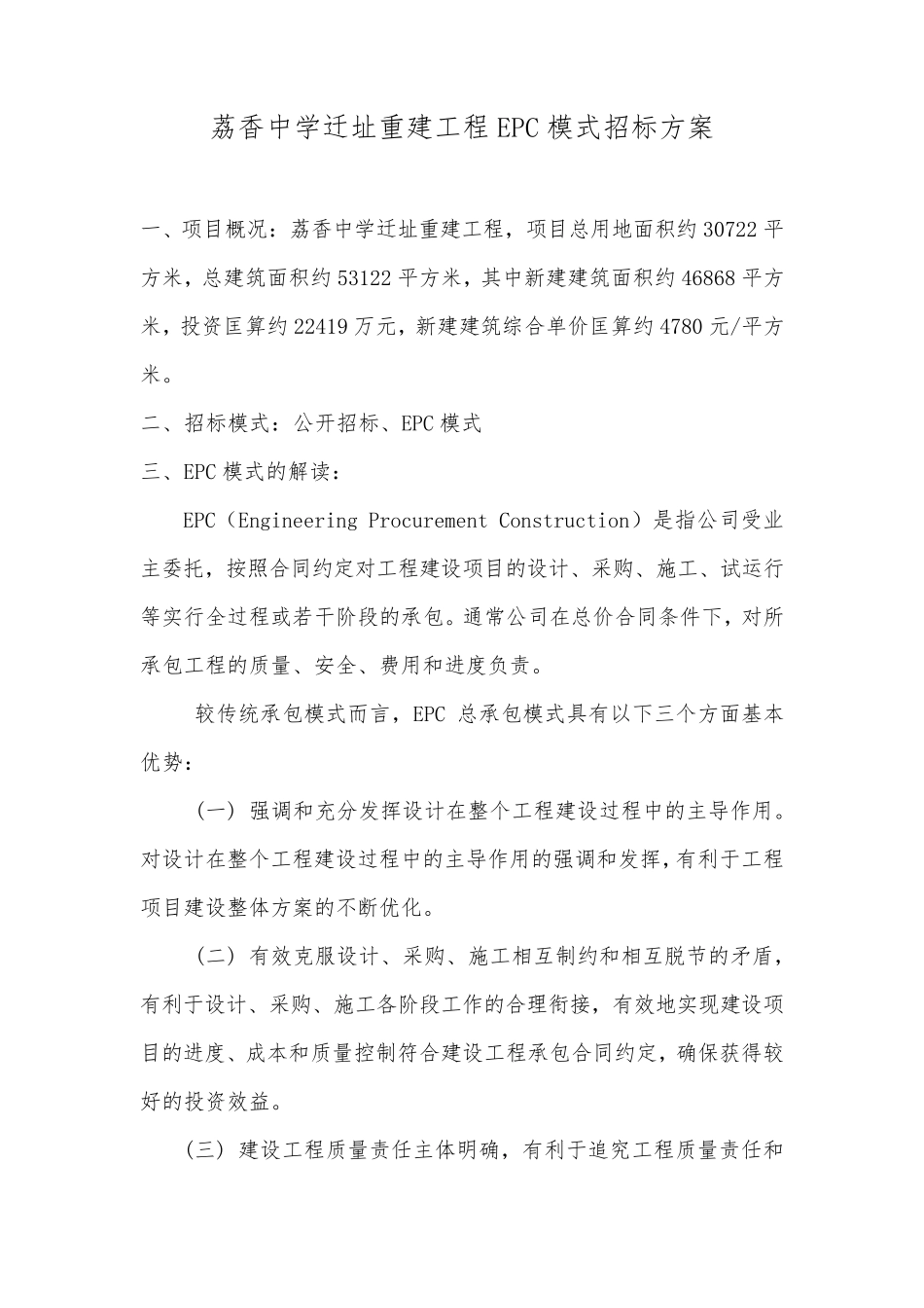 EPC招标方案_第2页