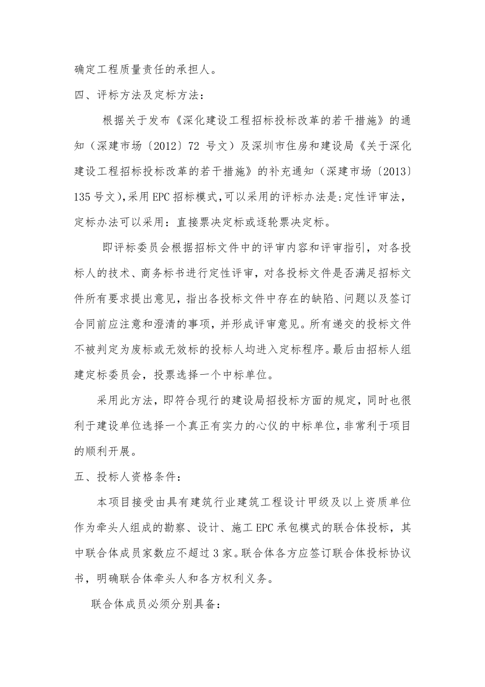 EPC招标方案_第3页