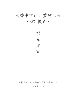 EPC招标方案