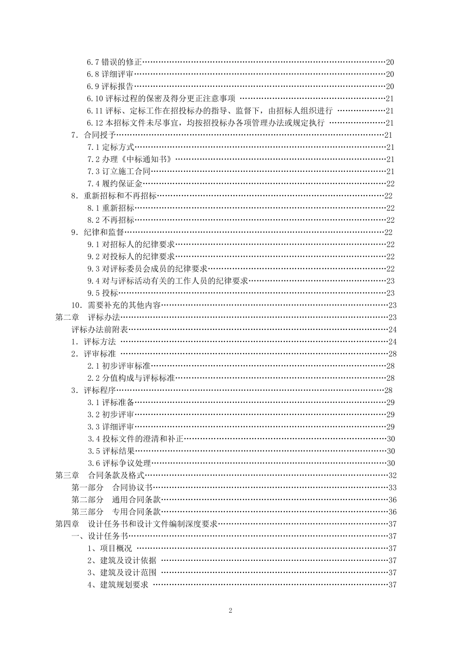 EPC招标文件范本_第3页
