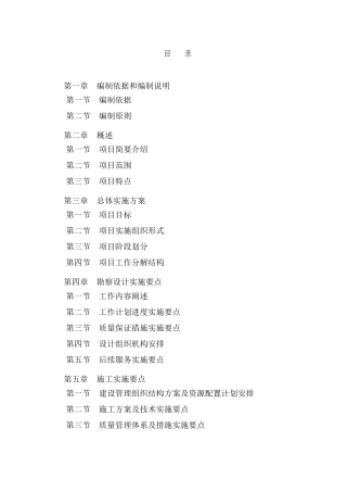 EPC施工组织设计