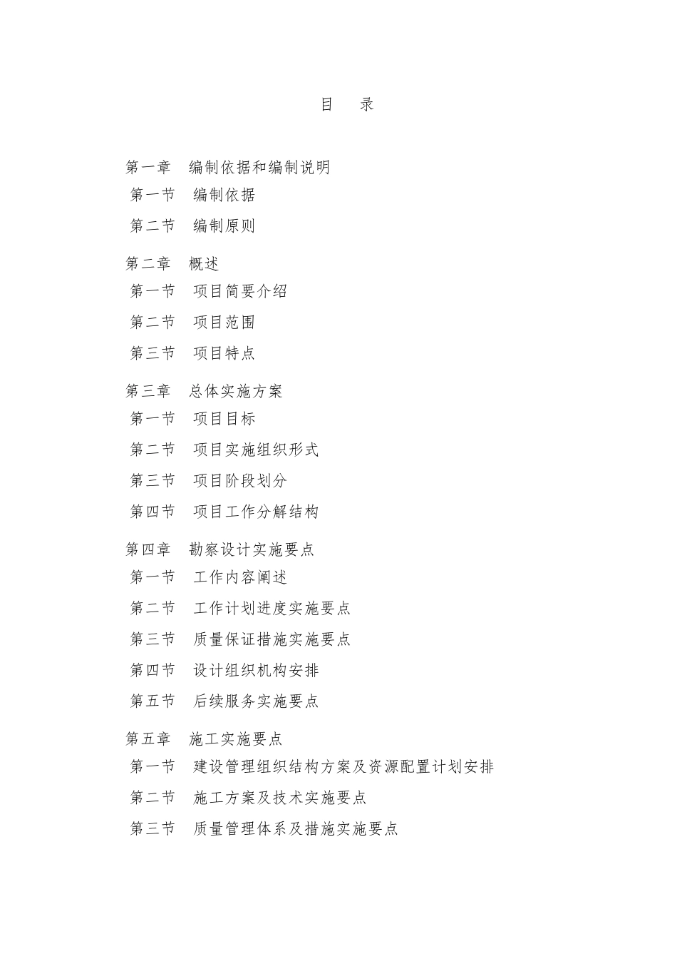EPC施工组织设计1_第1页