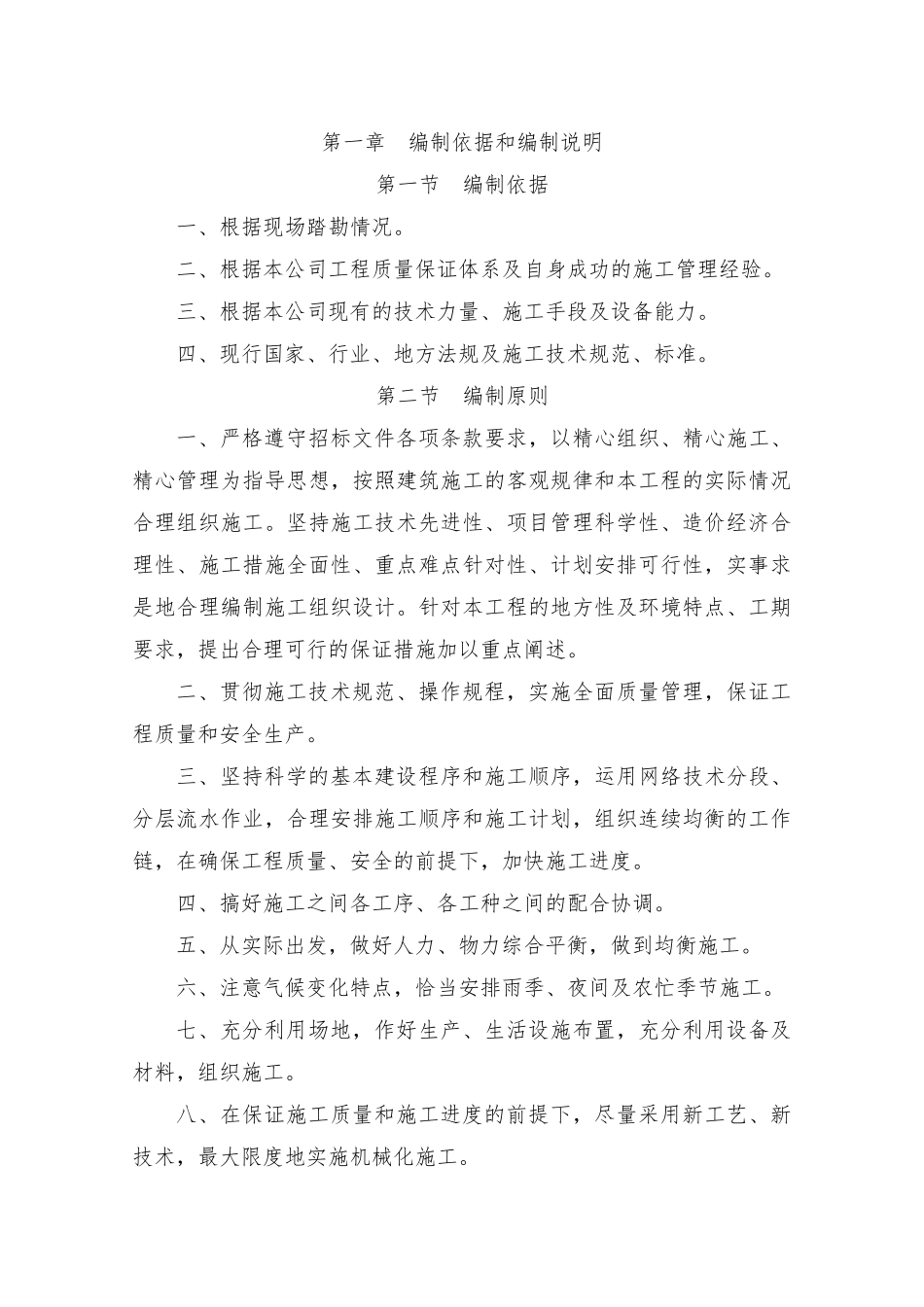 EPC施工组织设计1_第3页