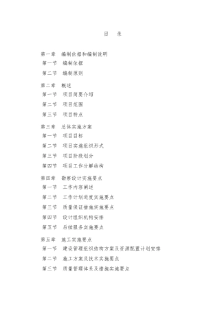 EPC施工组织设计1